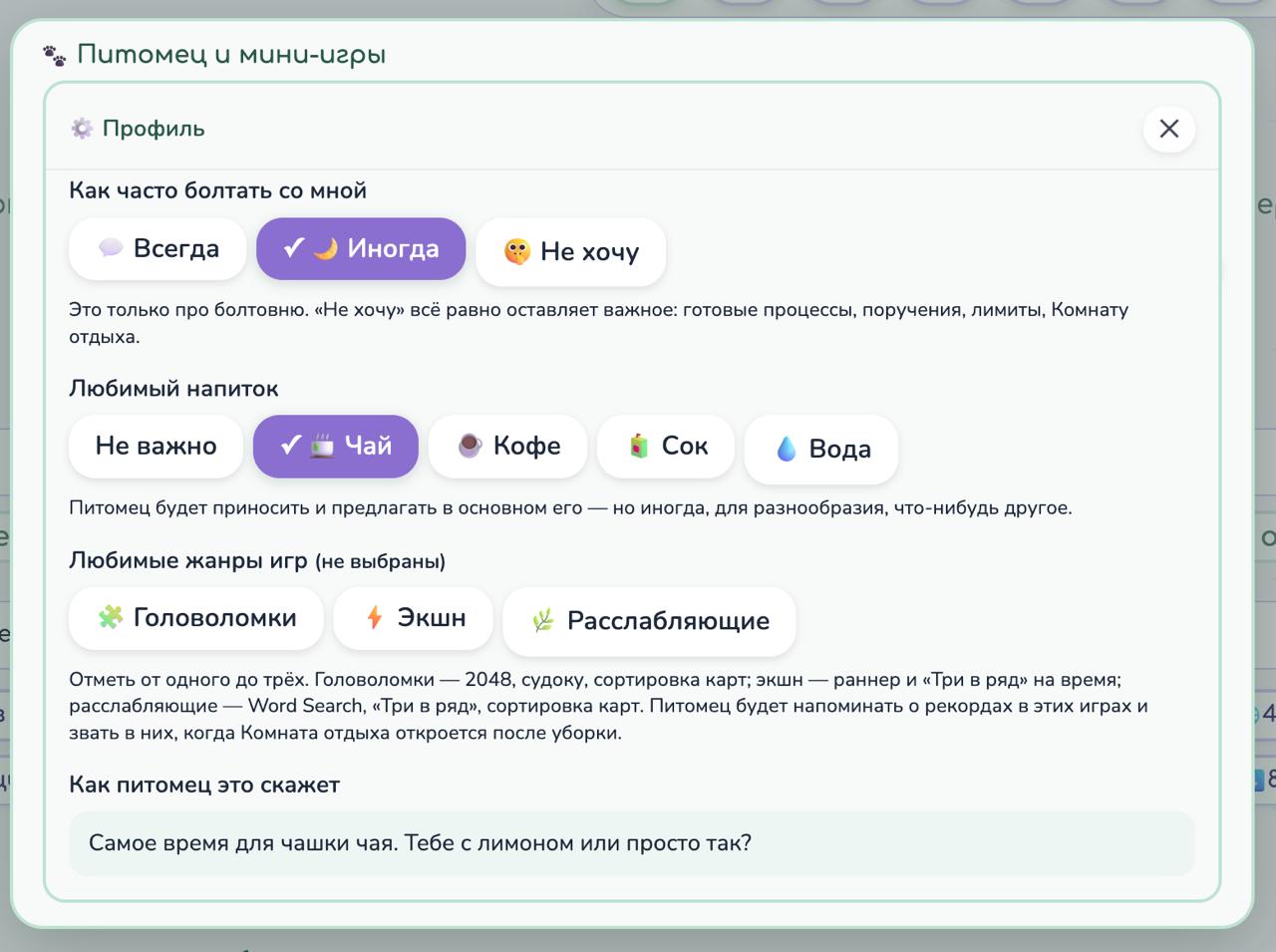 Настройка предпочтений