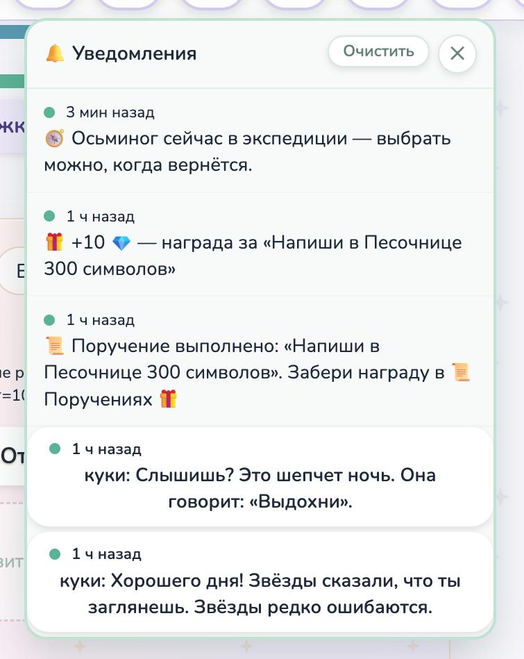 Раздел уведомлений